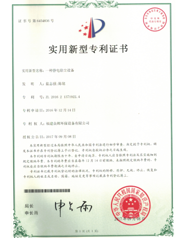 一種靜電(diàn)除塵設備